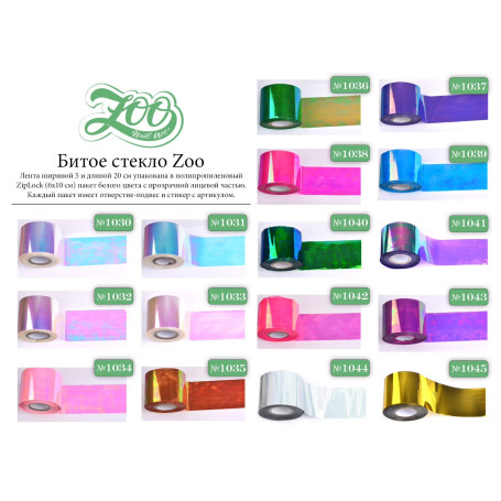 Glasseffekt Folie 1032 (20 cm) ZooNail