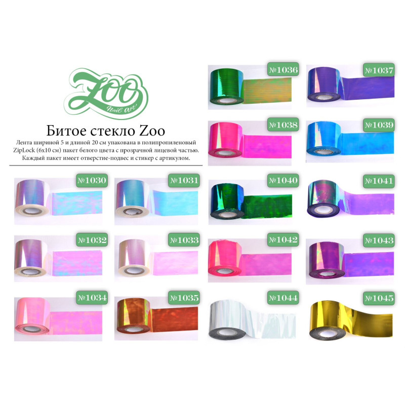 Glasseffekt Folie 1033 (20 cm) ZooNail-GLAßEFFEKT-Double Beauty Shop